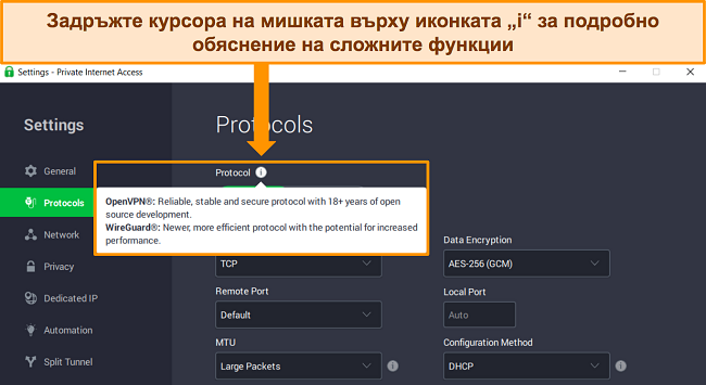 Екранна снимка на Windows приложението на PIA в менюто „Протоколи“, показваща подробно обяснение на функция, когато задържите курсора на мишката над иконата за информация „i“.