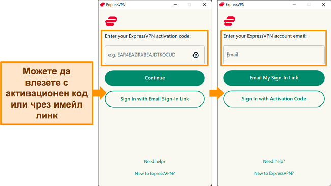 Екранни снимки на приложението за Windows на ExpressVPN, показващи методите, по които потребителят може да влезе в приложението.