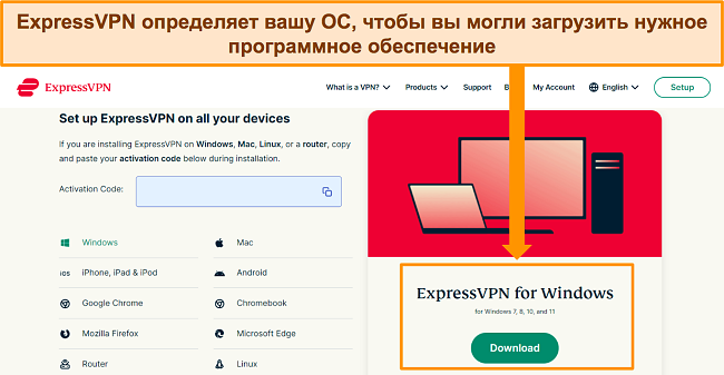 Скриншот страницы загрузки программного обеспечения ExpressVPN на его веб-сайте.