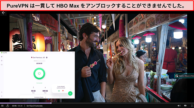 PureVPN による HBO Max のブロック解除のスクリーンショット。