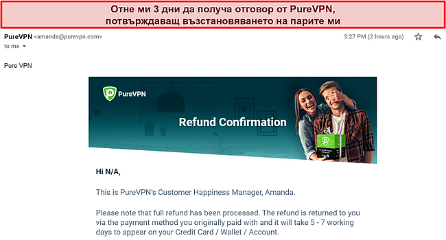 Екранна снимка на имейл отговор от екипа за таксуване на PureVPN, потвърждаващ заявка за възстановяване на средства.