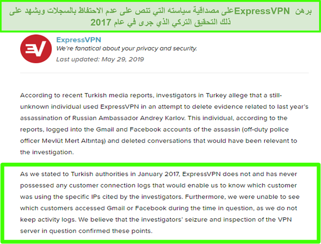 لقطة شاشة لسياسة ExpressVPN بعدم الاحتفاظ بالسجلات