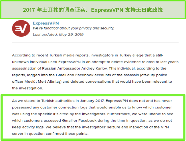 ExpressVPN 的无日志政策的屏幕截图