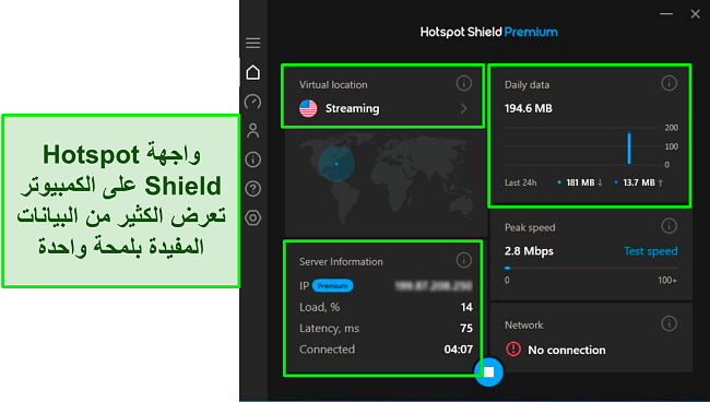 لقطة شاشة لواجهة Windows الخاصة بـ Hotspot Shield بعد الاتصال بخادم البث في الولايات المتحدة