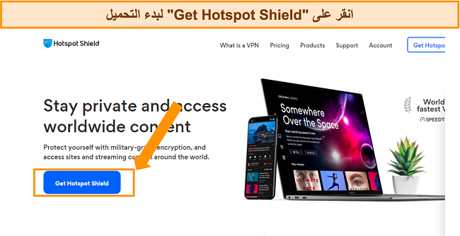 لقطة شاشة للصفحة الرئيسية لموقع Hotspot shield