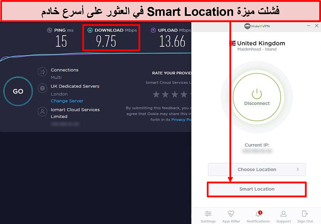 لقطة شاشة لاختبار السرعة باستخدام الموقع الذكي.