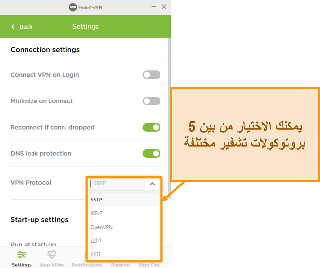 لقطة شاشة لبروتوكولات تشفير HideIPVPN.