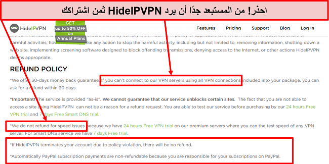 لقطة شاشة لسياسة استرداد HidelVPN