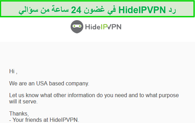 لقطة شاشة لدعم البريد الإلكتروني لـ HideIPVPN.