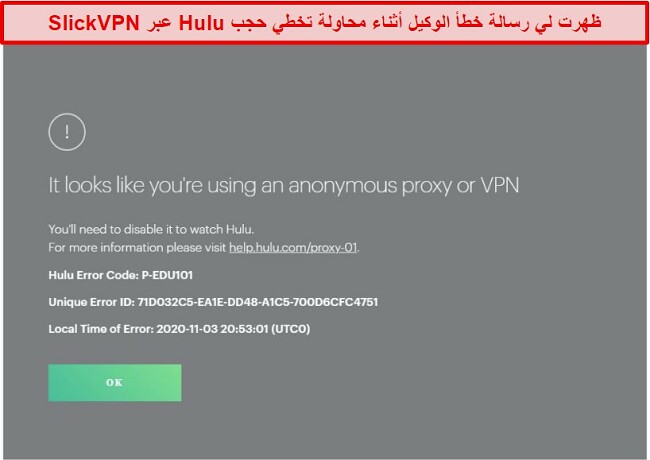 لقطة شاشة تم حظر SlickVPN بواسطة Hulu