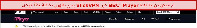 لقطة شاشة تم حظر SlickVPN بواسطة BBC iPlayer