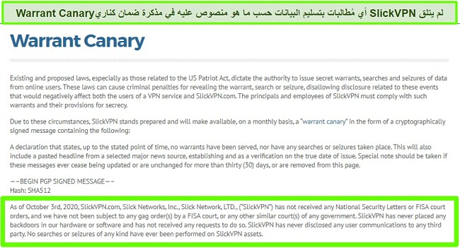 لقطة شاشة من إشعار Warrant Canary الخاص بـ SlickVPN