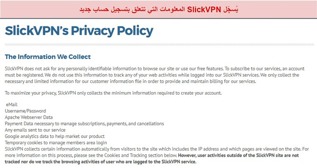 لقطة شاشة لسياسة الخصوصية الخاصة بـ SlickVPN