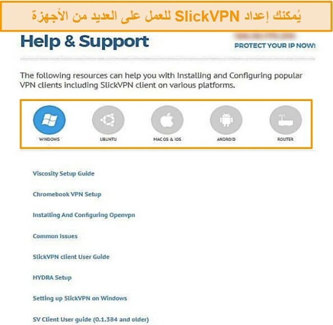 لقطة شاشة من دليل دعم SlickVPN