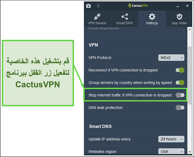 لقطة شاشة توضح كيفية تنشيط مفتاح KactusVPN يدويًا