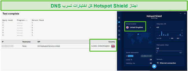 لقطة شاشة لـ Hotspot Shield اجتياز اختبار DNS أثناء الاتصال بخادم المملكة المتحدة.