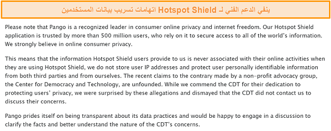 لقطة شاشة لرد البريد الإلكتروني الخاص بـ Hotspot Shield عند سؤاله عن حادثة عام 2017 التي تنطوي على قيام CDT بتقديم شكوى إلى FTC حول ممارسات جمع بيانات Hotspot Shield.