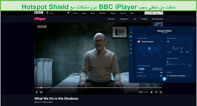 لقطة شاشة من Hotspot Shield لإلغاء حظر ما نفعله في الظلال على BBC iPlayer.