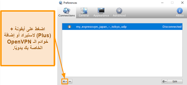 لقطة شاشة لتطبيق Viscosity توضح كيفية إضافة خوادم OpenVPN