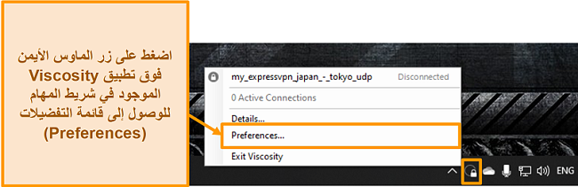 لقطة شاشة توضح كيفية فتح قائمة التفضيلات في Viscosity من خلال أيقونة شريط الأدوات