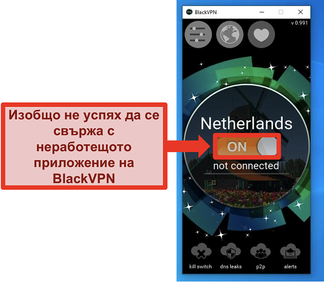 Екранна снимка на клиент за Windows на BlackVPN не се свързва, въпреки че е включен