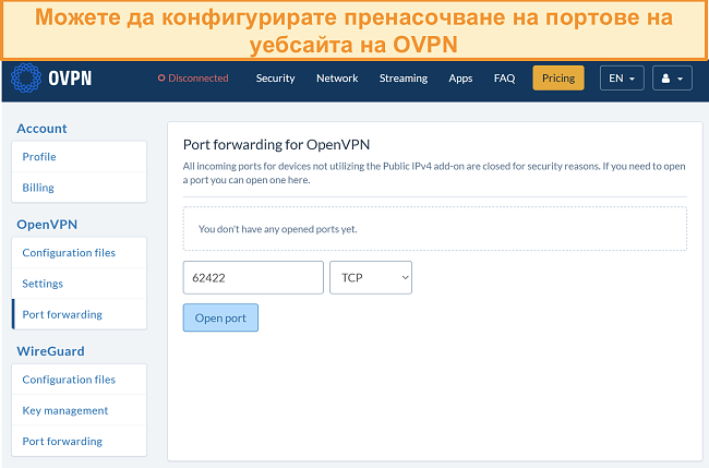 Екранна снимка на опцията за препращане на портове на OVPN