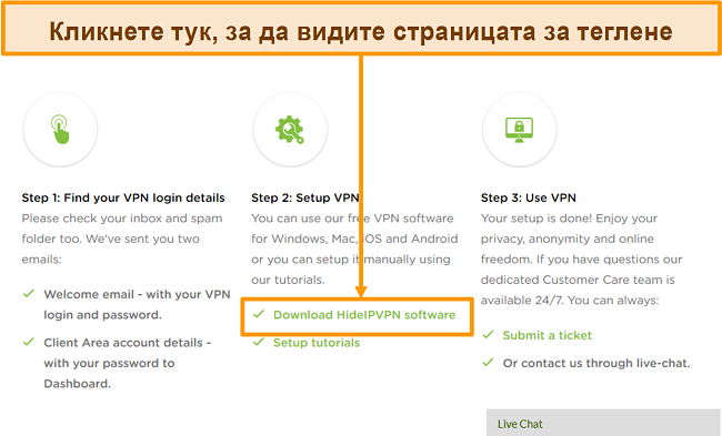 Екранна снимка на процеса на създаване на акаунт на HideIPVPN, където трябва да кликнете върху „Изтегляне на софтуера HideIPVPN“, за да продължите.
