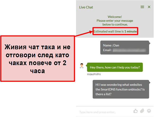 Снимка на екрана на HideIPVPN чат на живо не отговаря.