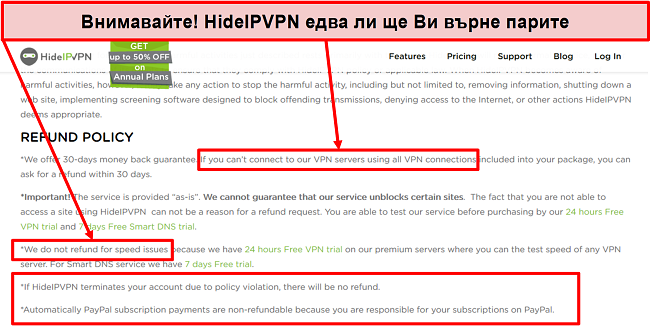 Екранна снимка на политиката за възстановяване на HidelVPN