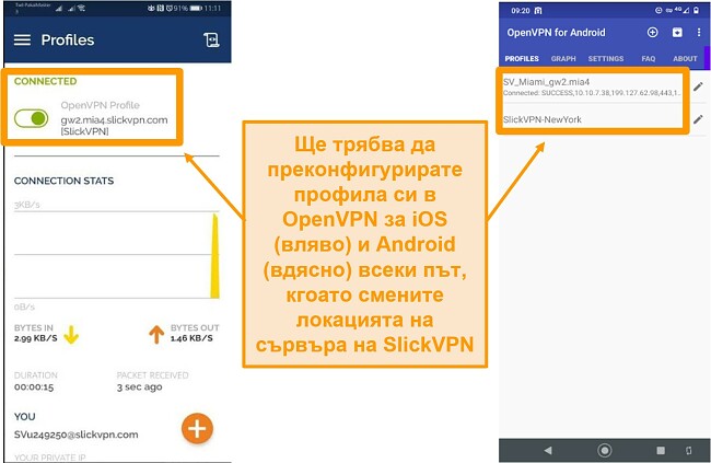 Екранна снимка на SlickVPN, която се нуждае от ръчна конфигурация всеки път, когато смените местоположението на сървъра на мобилно устройство