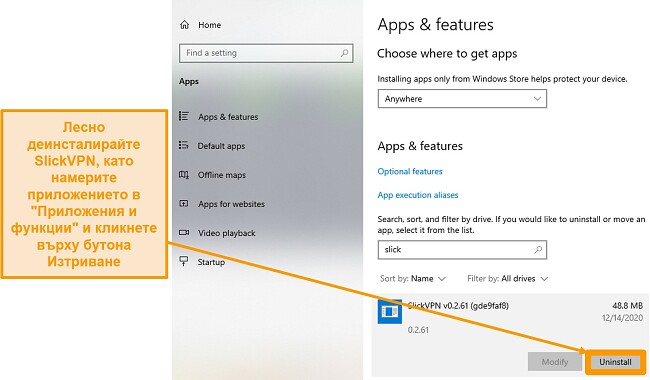 Екранна снимка, показваща как да деинсталирате SlickVPN чрез менюто Приложения и функции.