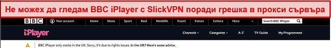 Екранна снимка на блокирането на SlickVPN от BBC iPlayer