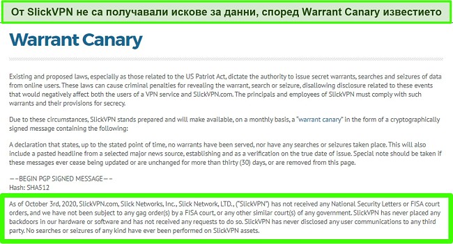 Екранна снимка на известието на Warrant Canary на SlickVPN