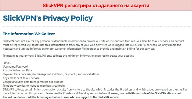 Екранна снимка на политиката за поверителност на SlickVPN