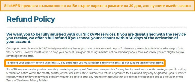 Снимка на екрана на правилата за възстановяване на SlickVPN