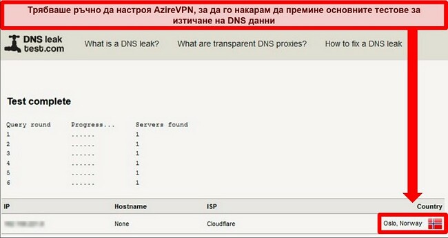 Екранна снимка на успешен тест за изтичане на DNS