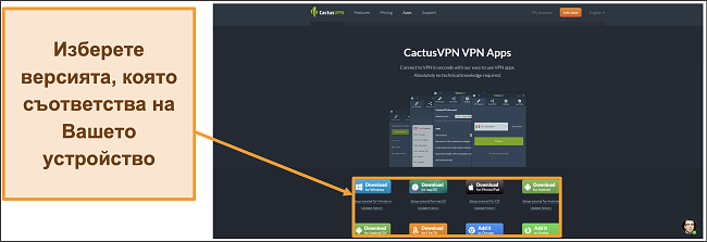 Снимка на екрана, показваща къде да изтеглите желаната версия на CactusVPN от уебсайта му
