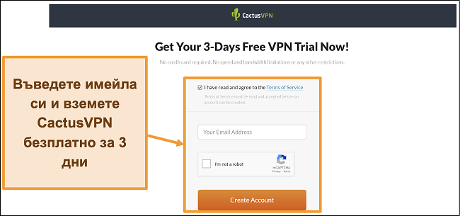 Снимка на екрана, показваща как да се регистрирате за безплатната пробна версия на CactusVPN