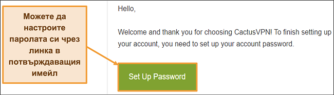 Снимка на екрана, показваща имейл за потвърждение от CactusVPN, за да създадете парола за вашия акаунт