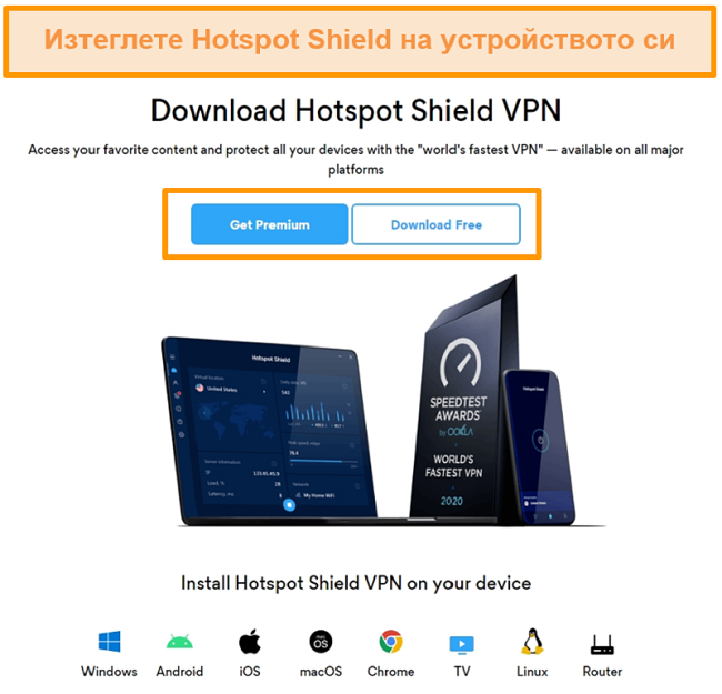 Екранна снимка на страницата за изтегляне на Hotspot Shield.