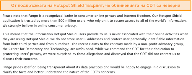 Екранна снимка на отговора по имейл на Hotspot Shield, когато е попитан за инцидента от 2017 г., включващ CDT, подаващ жалба до FTC относно практиките за събиране на данни на Hotspot Shield.