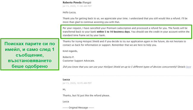 Екранна снимка на разговор по имейл с поддръжката на Hotspot Shield, в резултат на което се одобрява възстановяване на сумата.
