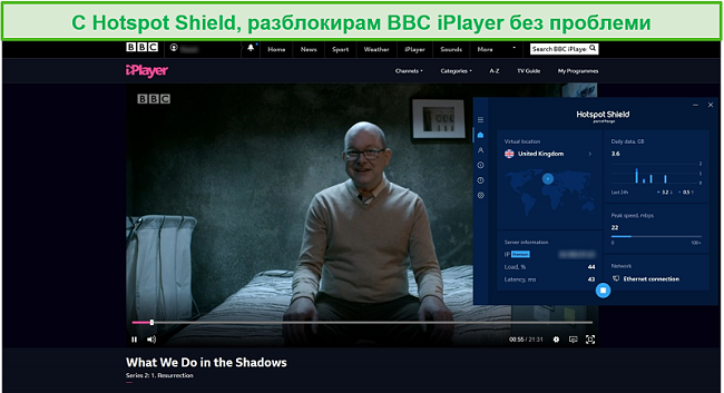 Екранна снимка на Hotspot Shield, деблокираща какво правим в сенките на BBC iPlayer.