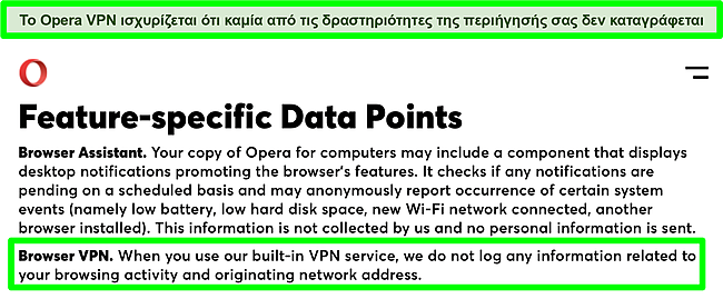 Στιγμιότυπο οθόνης της πολιτικής απορρήτου της Opera που δείχνει ότι το VPN δεν καταγράφει αρχεία καταγραφής.