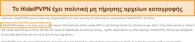 Στιγμιότυπο οθόνης της πολιτικής καταγραφής HideIPVPN.