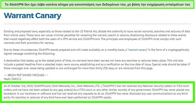 Στιγμιότυπο οθόνης της ειδοποίησης του Warrant Canary του SlickVPN