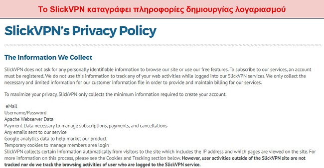 Στιγμιότυπο οθόνης της πολιτικής απορρήτου του SlickVPN