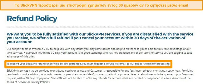 Στιγμιότυπο οθόνης της πολιτικής επιστροφής χρημάτων του SlickVPN