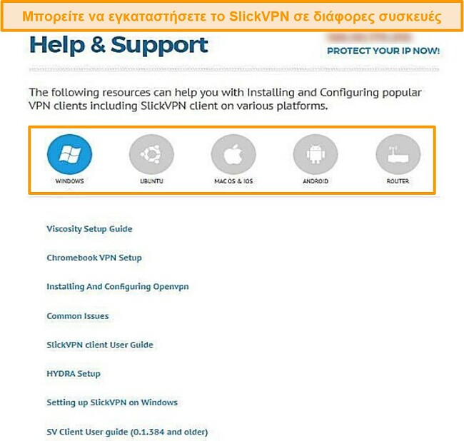 Στιγμιότυπο οθόνης του οδηγού υποστήριξης SlickVPN