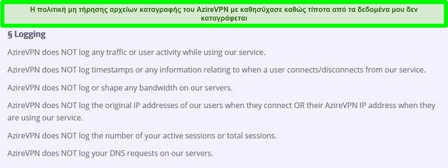Στιγμιότυπο οθόνης της πολιτικής μηδενικών αρχείων καταγραφής του AzireVPN